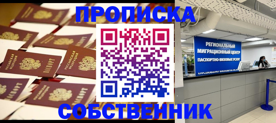 прописка в Вичуге